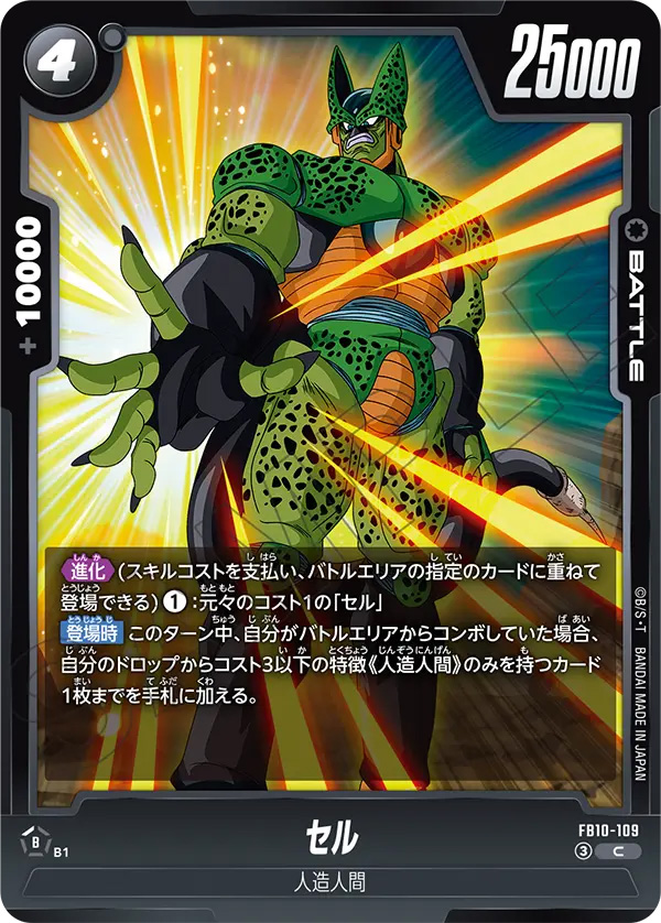 セル[FB10-109]