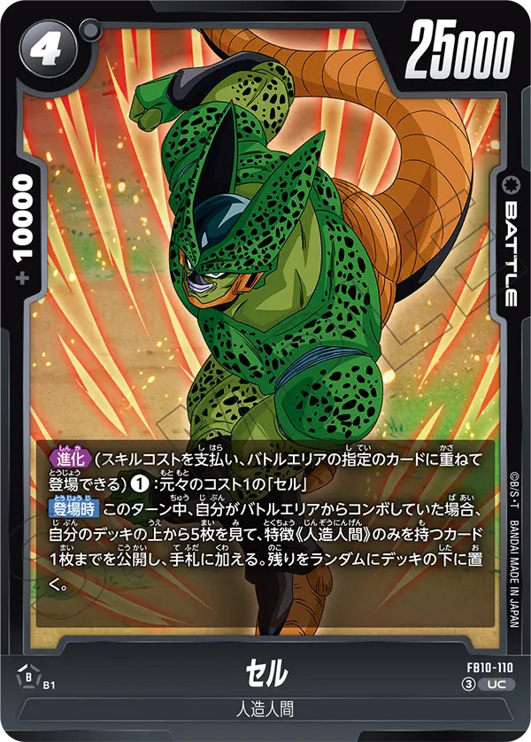 セル[FB10-110]