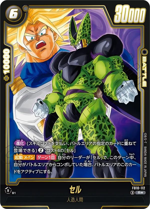 セル[FB10-112]パラレル
