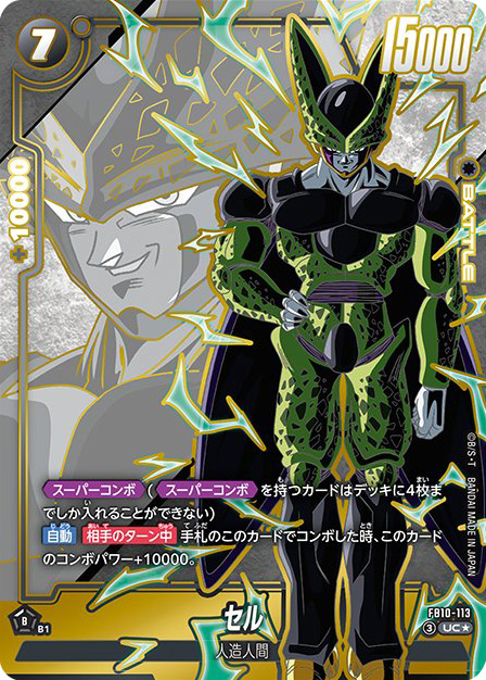 セル[FB10-113]パラレル