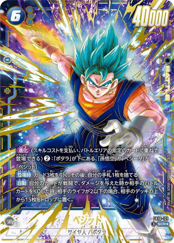 ベジット[FB10-121]パラレル