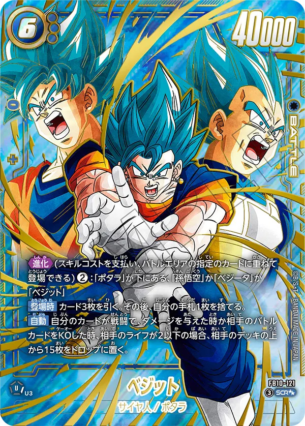 ベジット[FB10-121]スーパーパラレル