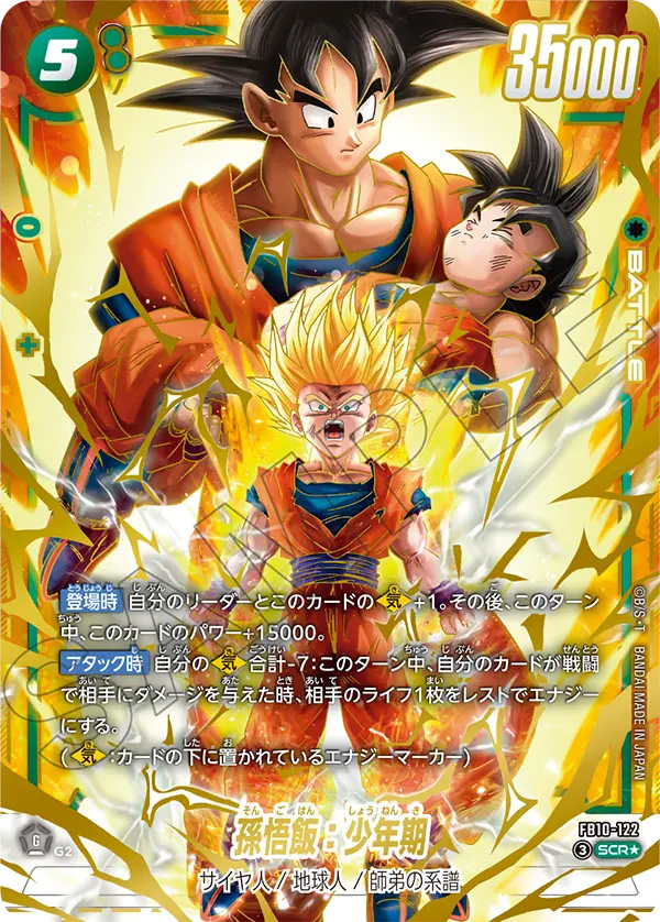孫悟飯：少年期[FB10-122]パラレル