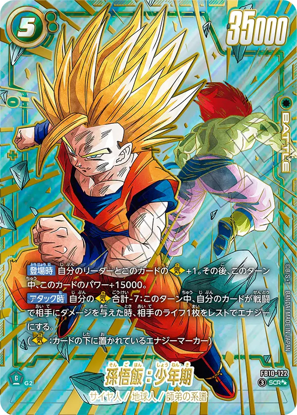 孫悟飯：少年期[FB10-122]スーパーパラレル