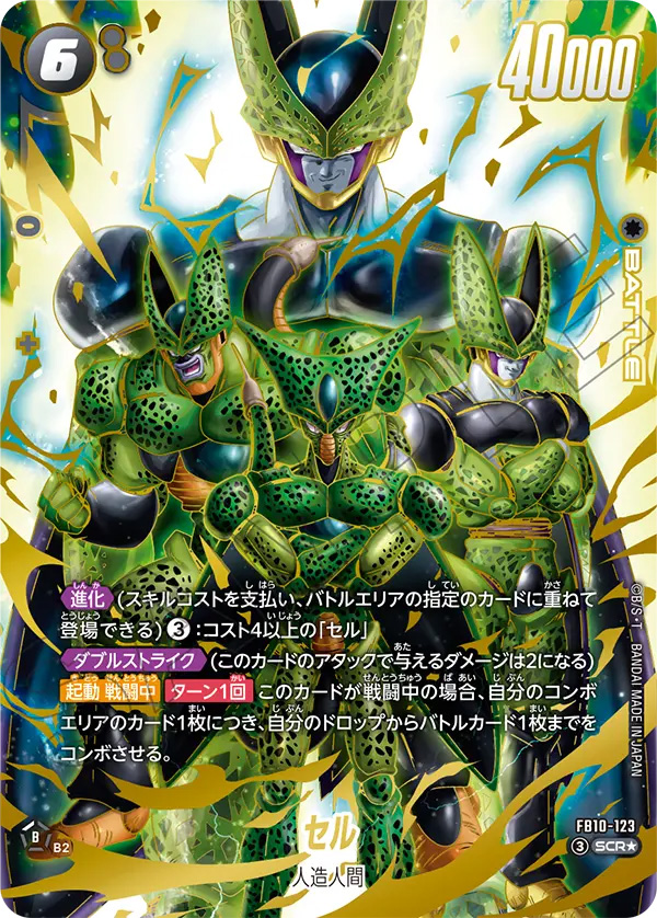 セル[FB10-123]パラレル