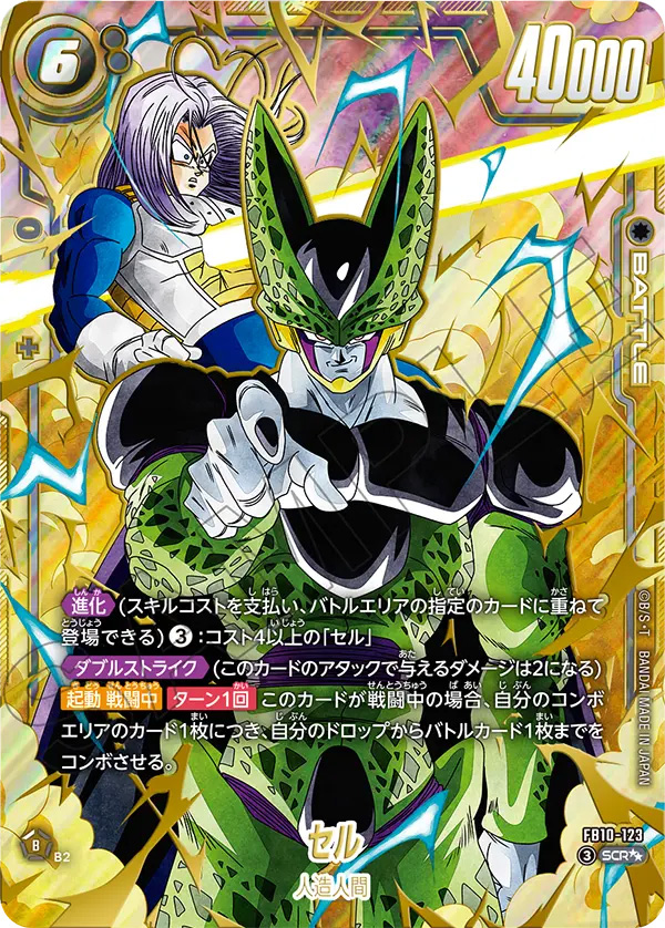セル[FB10-123]スーパーパラレル