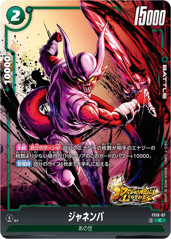 ジャネンバ[FS10-07]