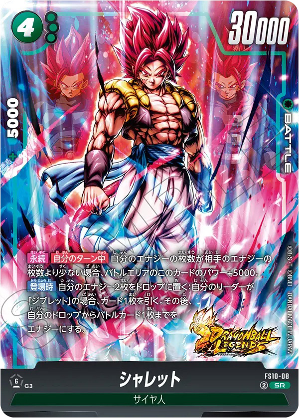 シャレット[FS10-08]