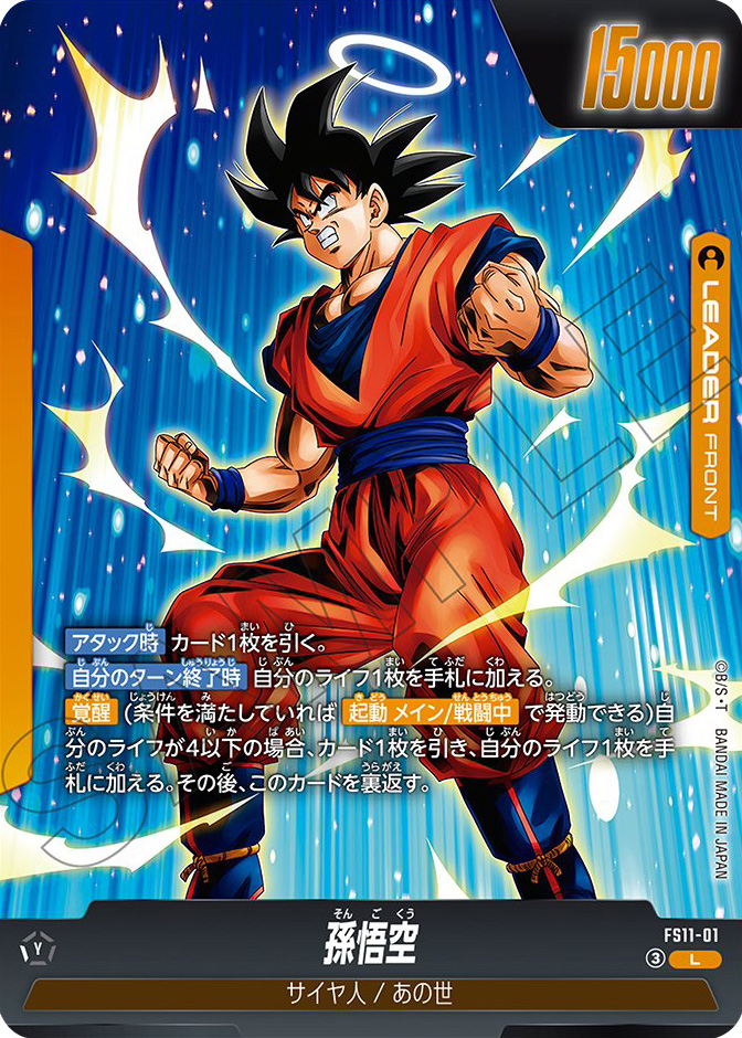 孫悟空[FS11-01]