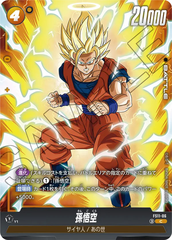 孫悟空[FS11-06]