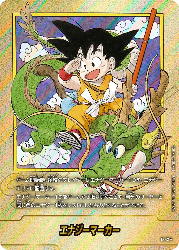 エナジーマーカー「ドラゴンボール1巻カバー」[E-42]パラレル