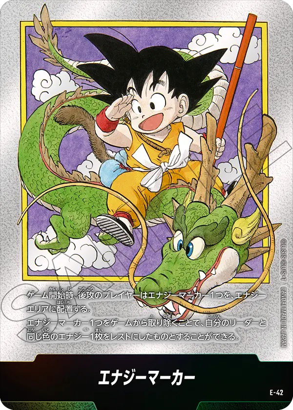 エナジーマーカー「ドラゴンボール1巻カバー」[E-42]