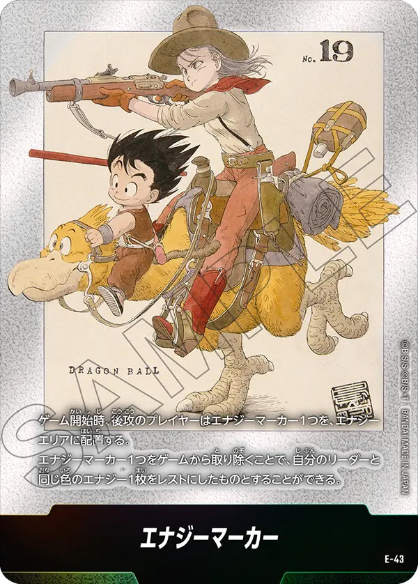 エナジーマーカー「ドラゴンボール2巻カバー」[E-43]
