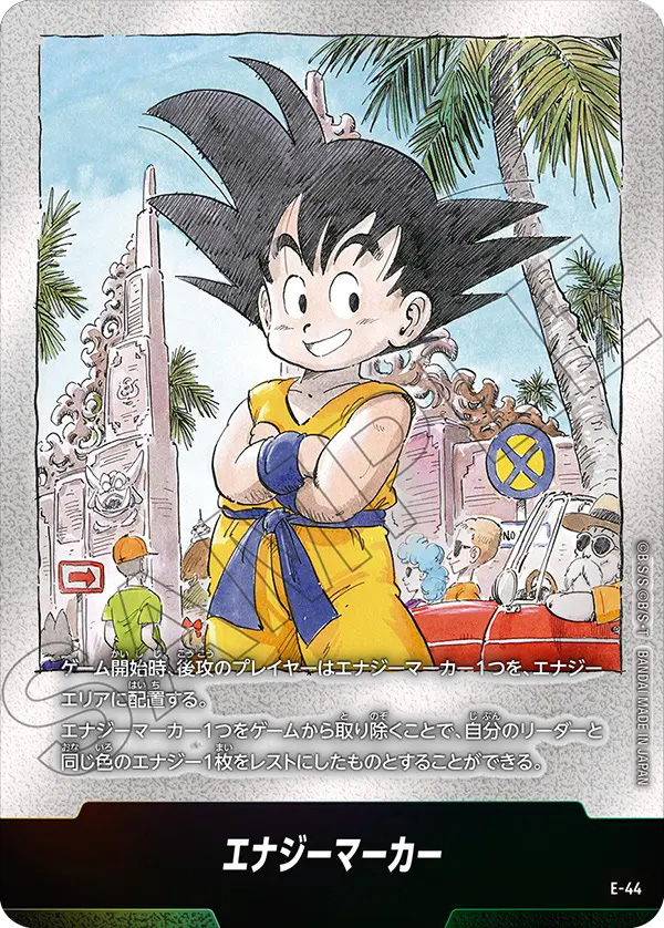 エナジーマーカー「ドラゴンボール3巻カバー」[E-44]