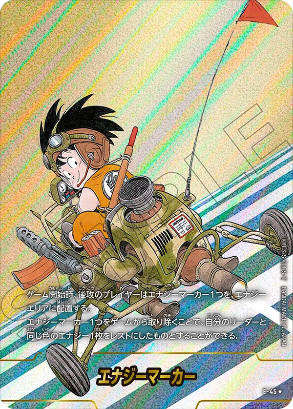 エナジーマーカー「ドラゴンボール4巻カバー」[E-45]パラレル