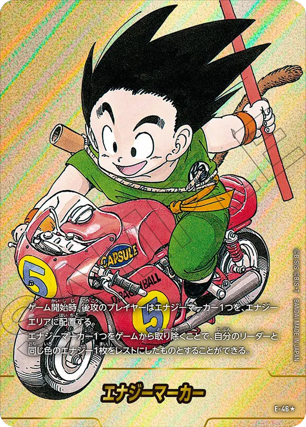 エナジーマーカー「ドラゴンボール5巻カバー」[E-46]パラレル