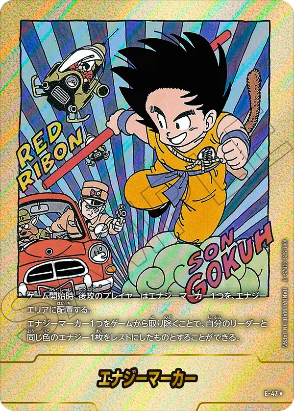 エナジーマーカー「ドラゴンボール6巻カバー」[E-47]パラレル