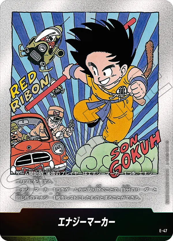 エナジーマーカー「ドラゴンボール6巻カバー」[E-47]