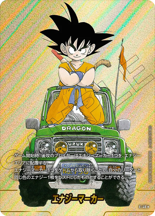 エナジーマーカー「ドラゴンボール13巻カバー」[E-48]パラレル