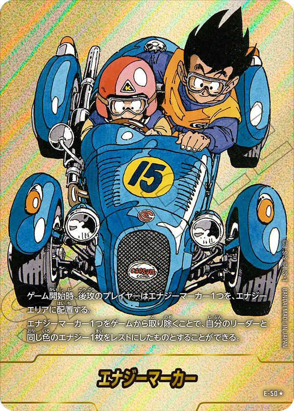 エナジーマーカー「ドラゴンボール15巻カバー」[E-50]パラレル
