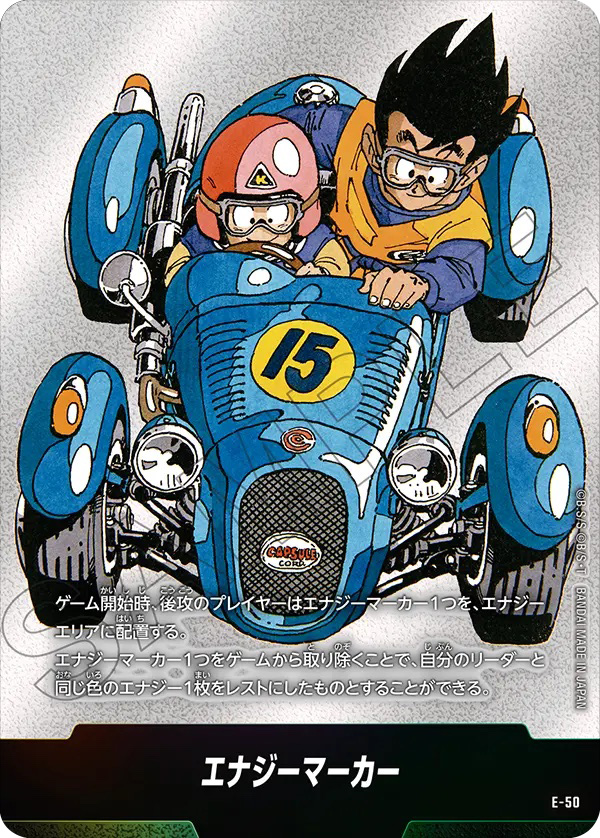 エナジーマーカー「ドラゴンボール15巻カバー」[E-50]
