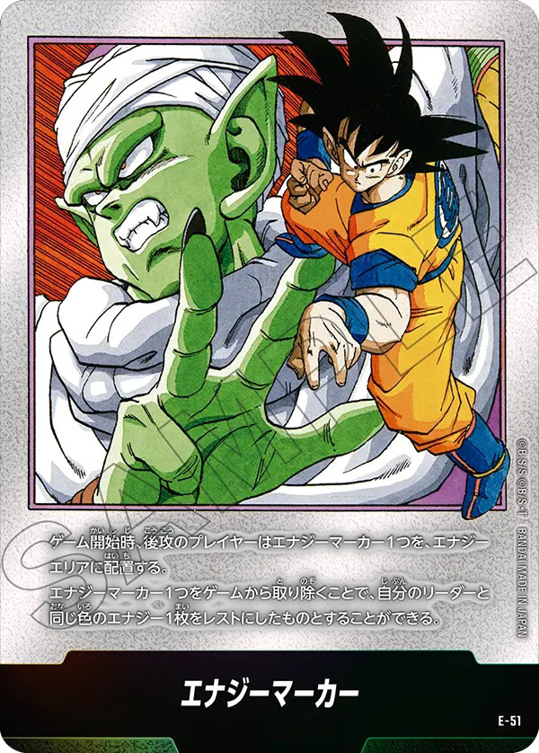 エナジーマーカー「ドラゴンボール16巻カバー」[E-51]