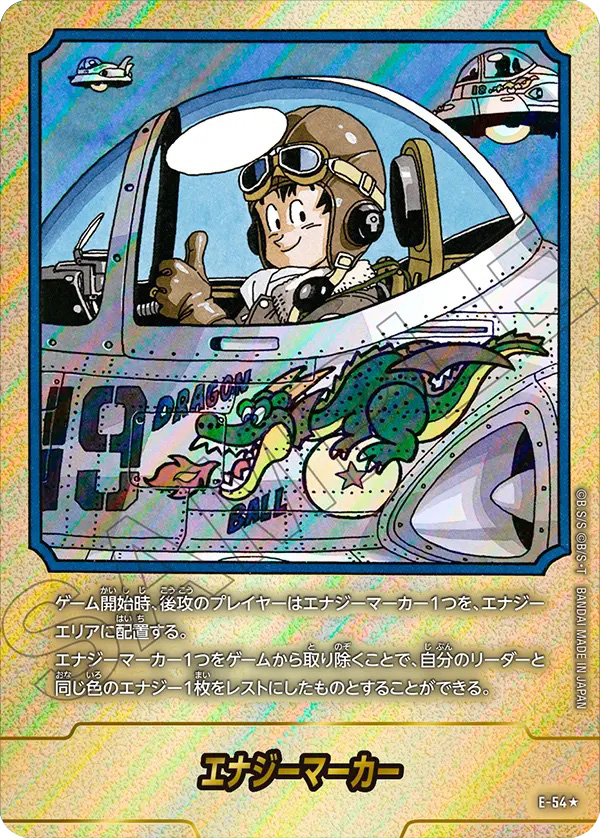 エナジーマーカー「ドラゴンボール19巻カバー」[E-54]パラレル
