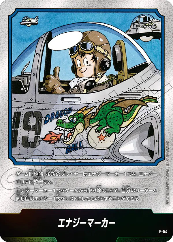 エナジーマーカー「ドラゴンボール19巻カバー」[E-54]
