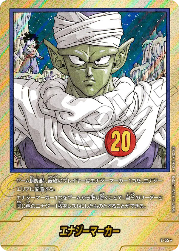 エナジーマーカー「ドラゴンボール20巻カバー」[E-55]パラレル