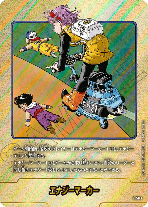 エナジーマーカー「ドラゴンボール21巻カバー」[E-56]パラレル