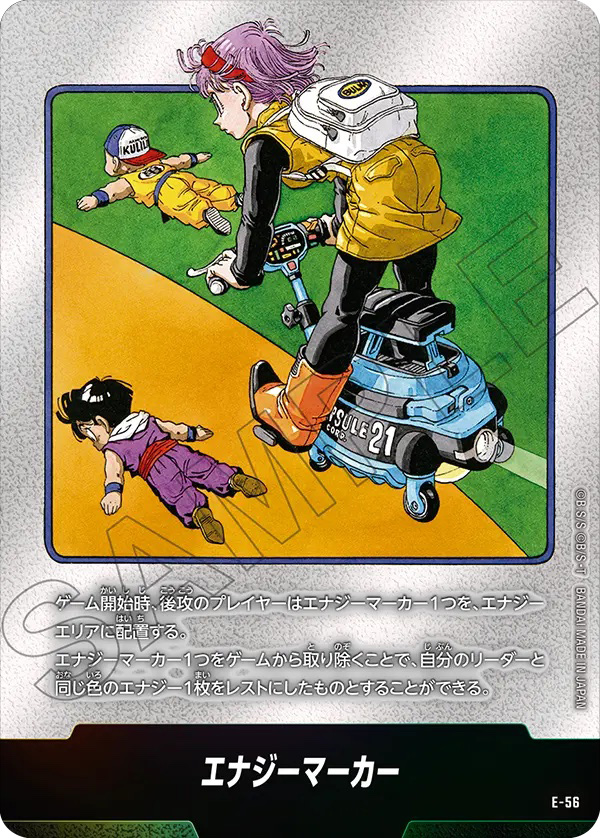 エナジーマーカー「ドラゴンボール21巻カバー」[E-56]
