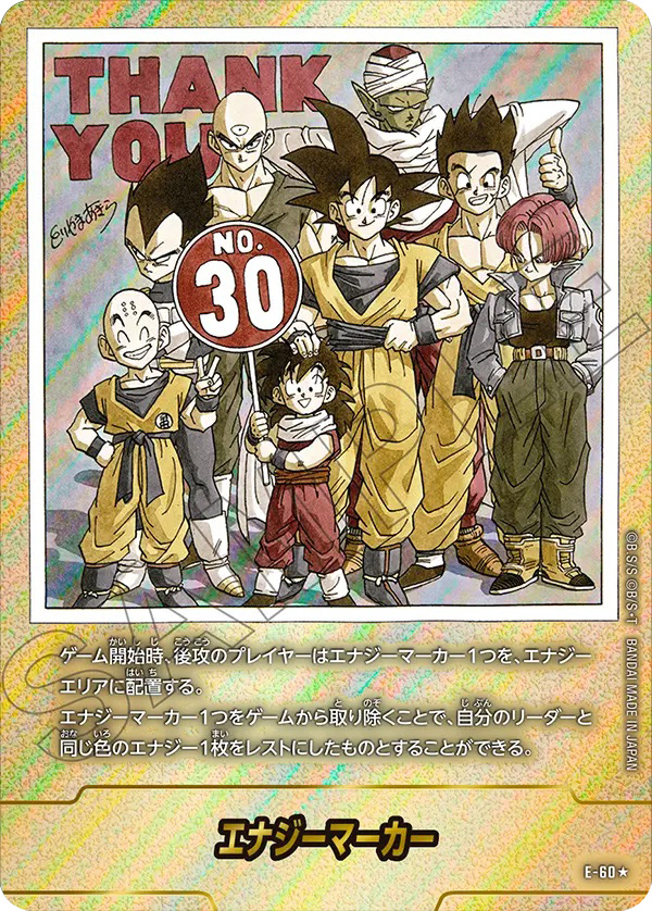エナジーマーカー「ドラゴンボール30巻カバー」[E-60]パラレル