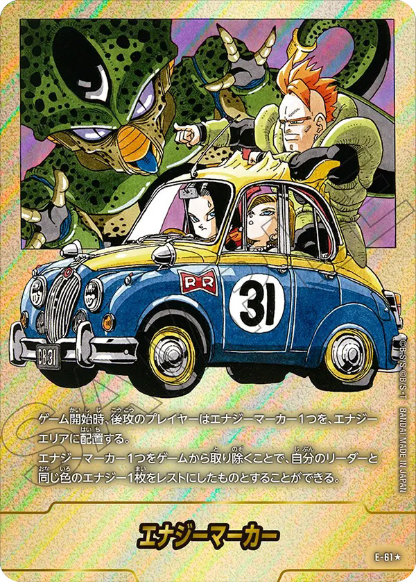 エナジーマーカー「ドラゴンボール31巻カバー」[E-61]パラレル