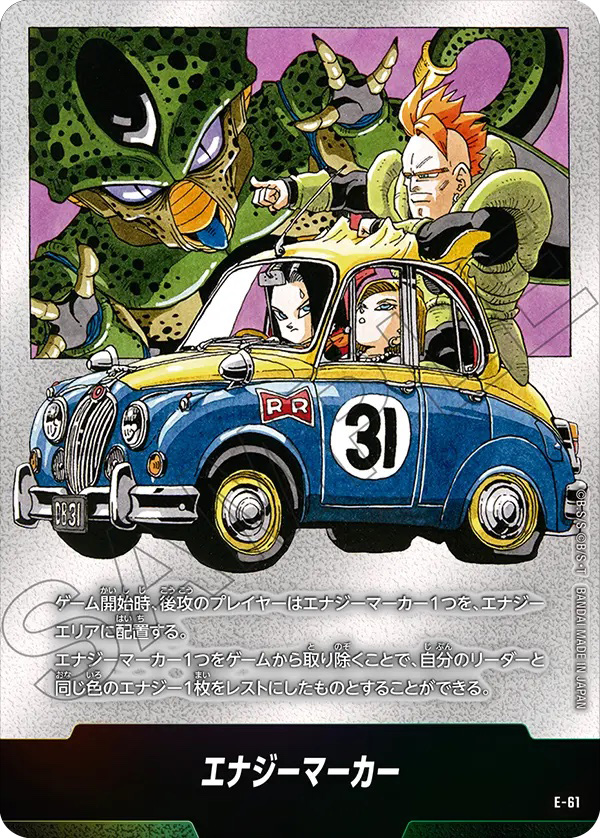 エナジーマーカー「ドラゴンボール31巻カバー」[E-61]