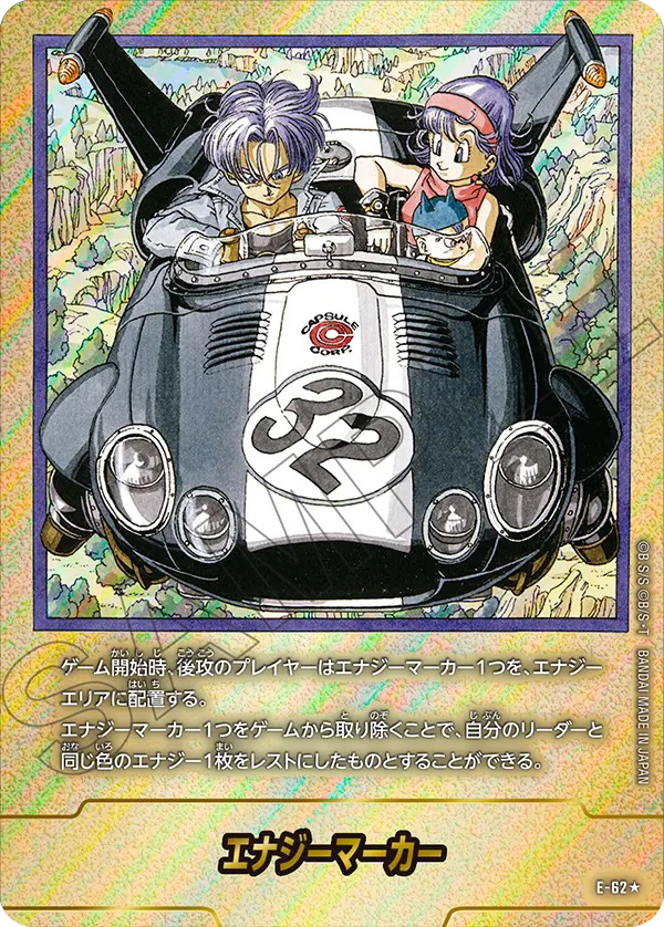 エナジーマーカー「ドラゴンボール32巻カバー」[E-62]パラレル