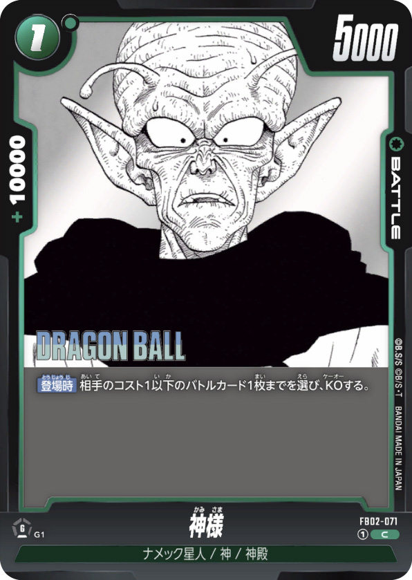 神様[FB02-071]
