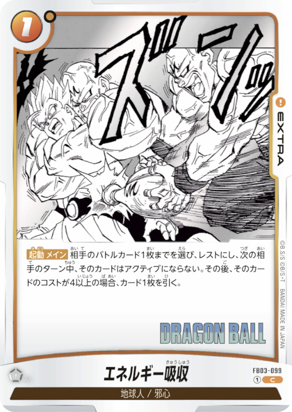 エネルギー吸収[FB03-099]