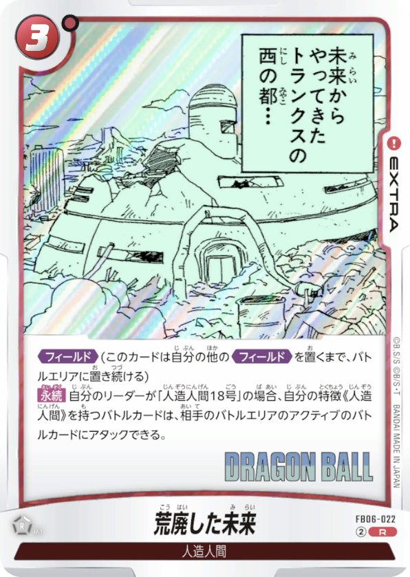 荒廃した未来[FB06-022]