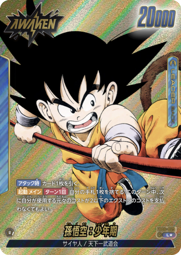 孫悟空：少年期[FB06-025]覚醒リーダーパラレル