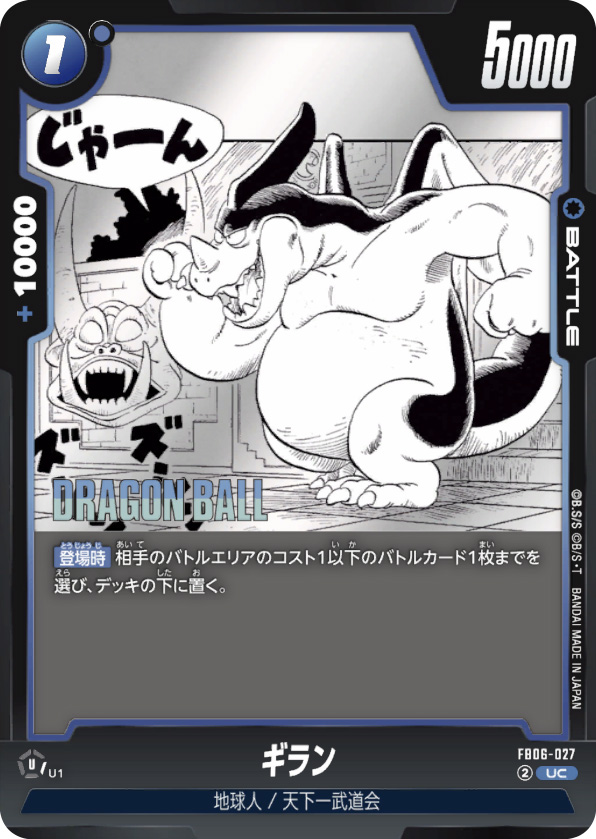 ギラン[FB06-027]