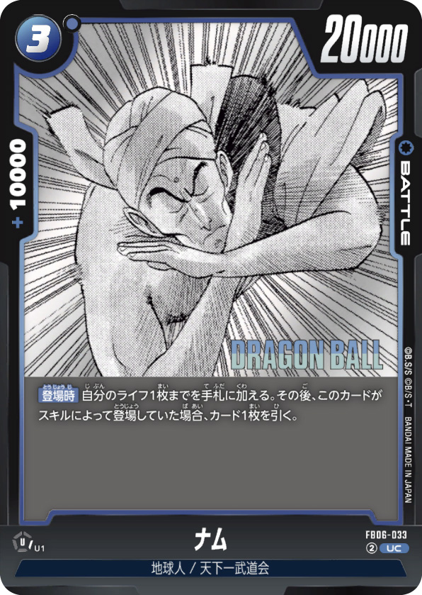 ナム[FB06-033]