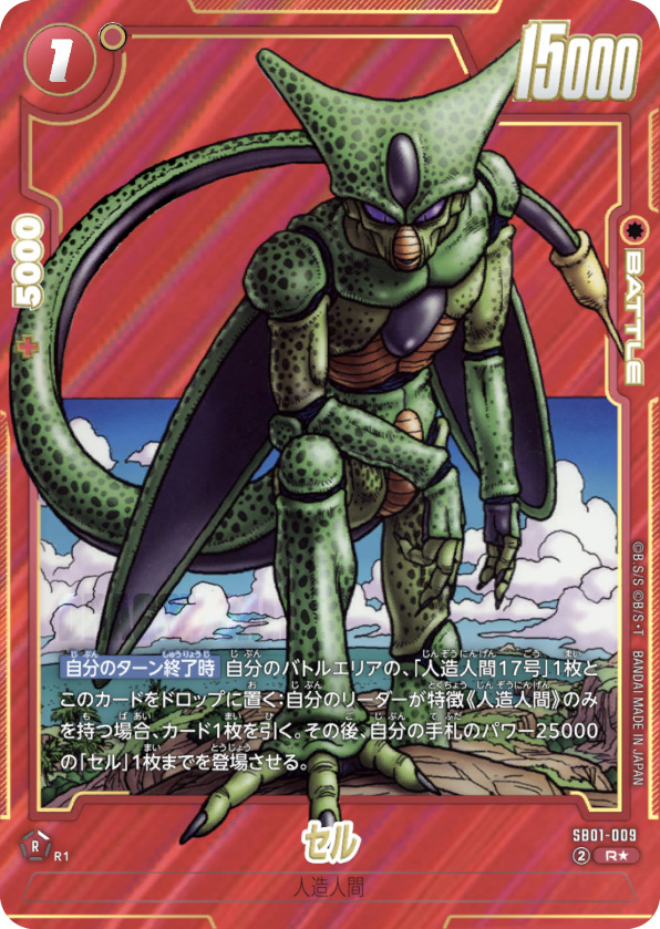 セル[SB01-009]Rパラレル