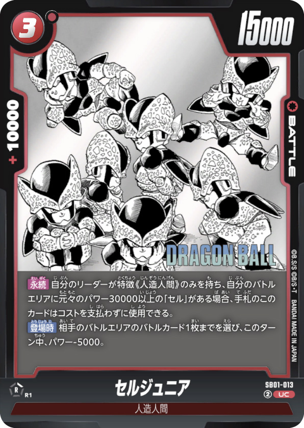 セルジュニア[SB01-013]