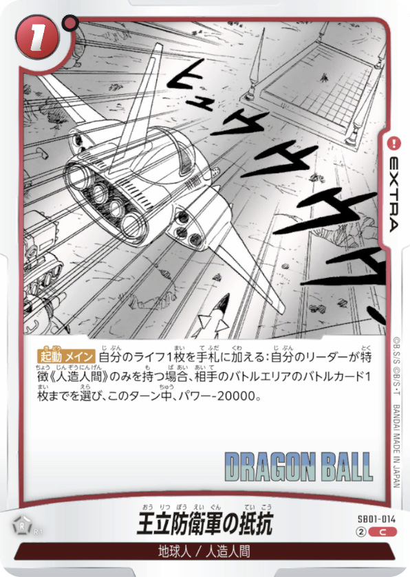 王立防衛軍の抵抗[SB01-014]