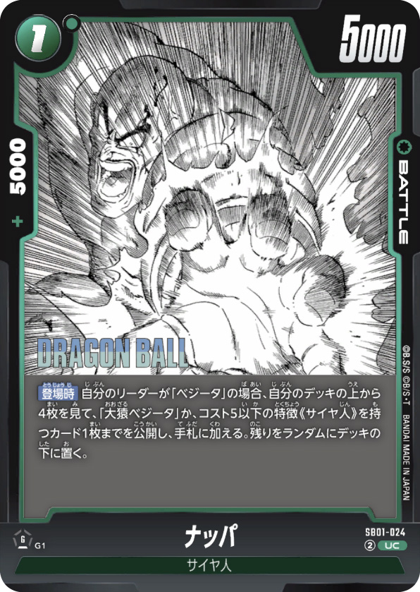 ナッパ[SB01-024]