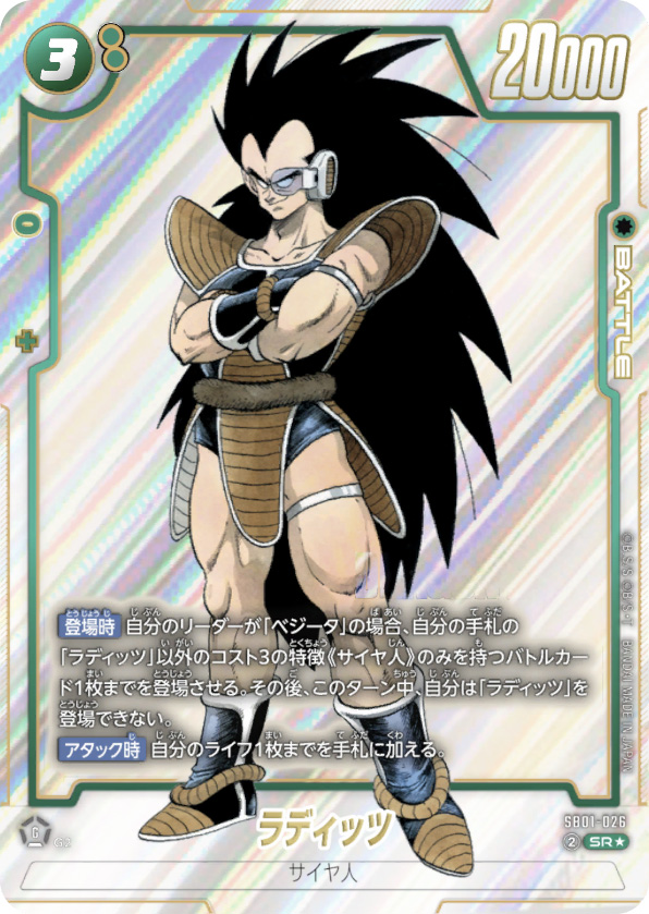 ラディッツ[SB01-026]SRパラレル