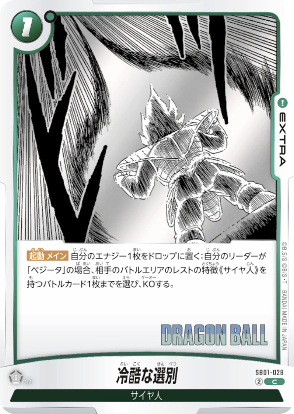 冷酷な選別[SB01-028]