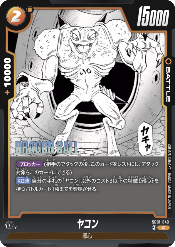 ヤコン[SB01-043]