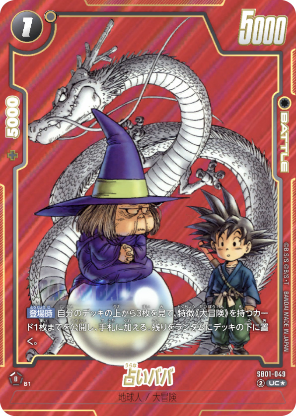 占いババ[SB01-049]UCパラレル