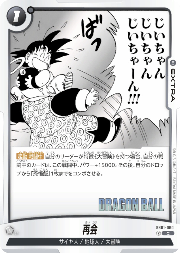再会[SB01-060]